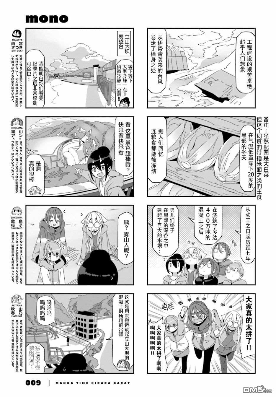 mono 第28话 第3页