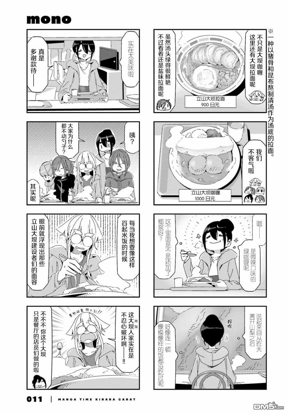 mono 第28话 第5页