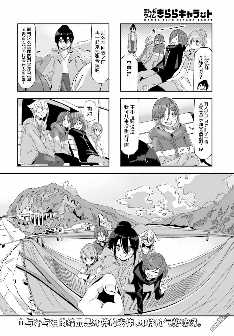 mono 第28话 第6页