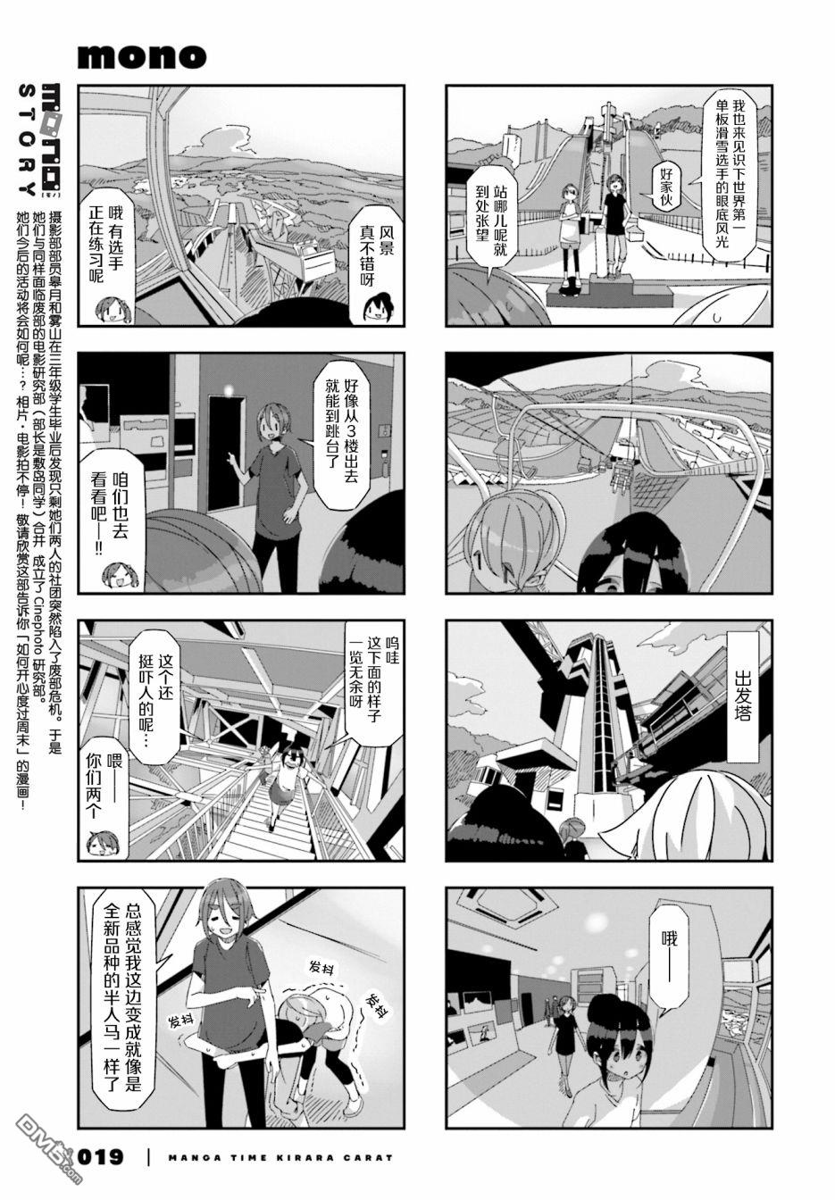 mono 第29话 第3页