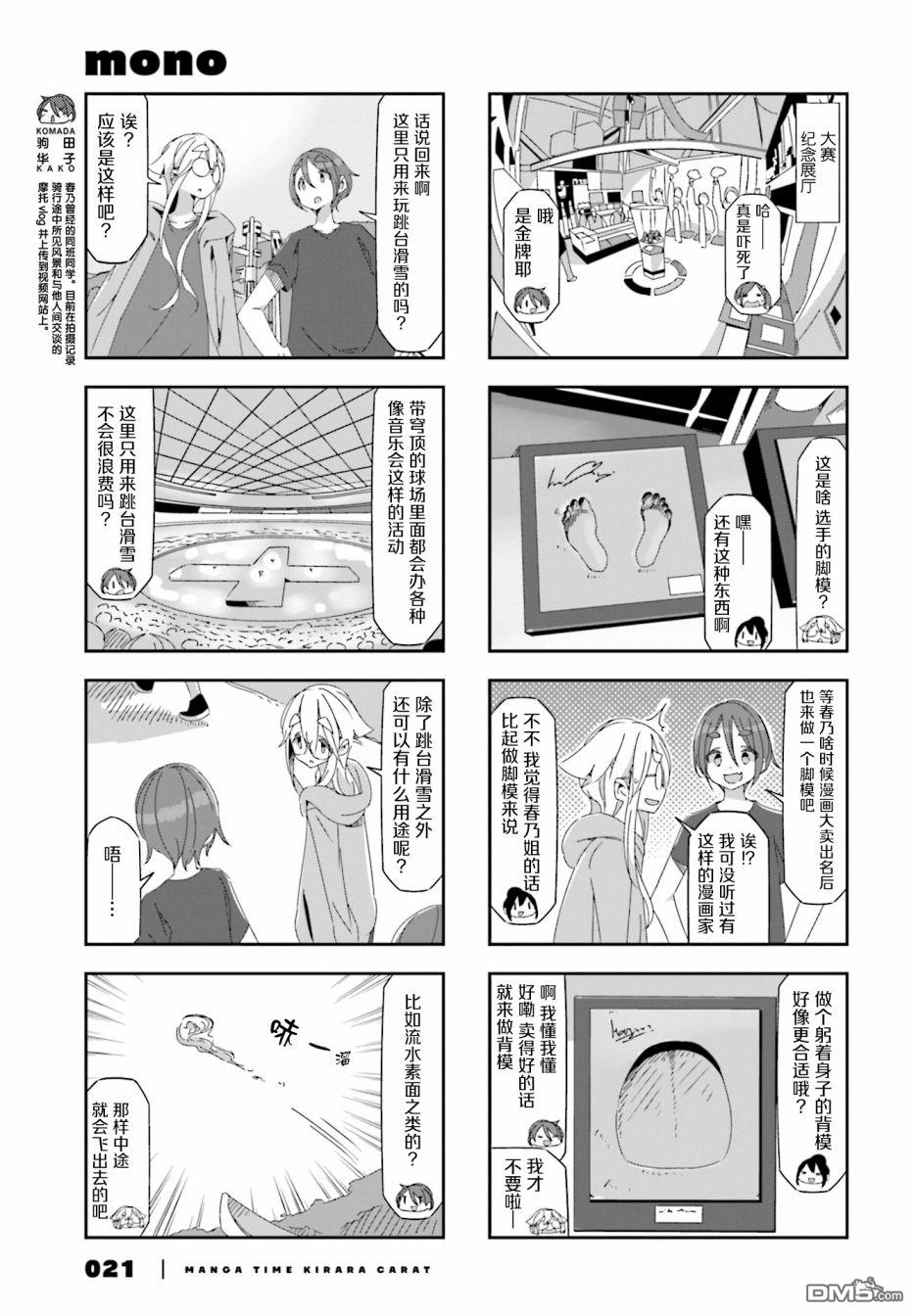 mono 第29话 第5页