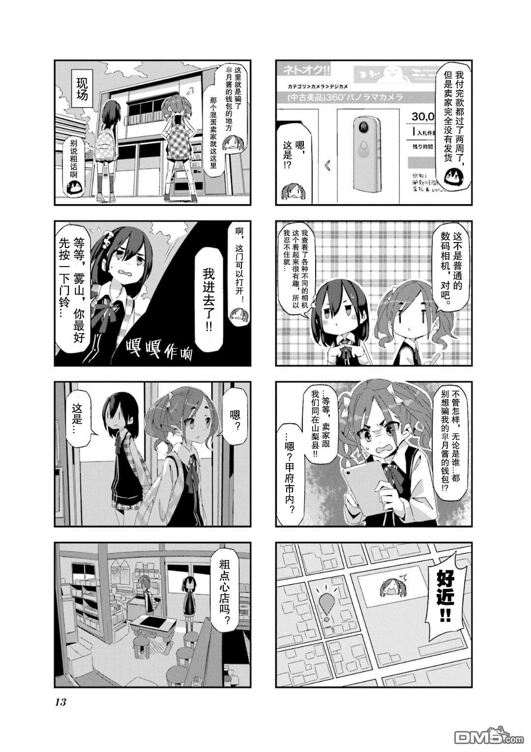 mono 第2话 第2页