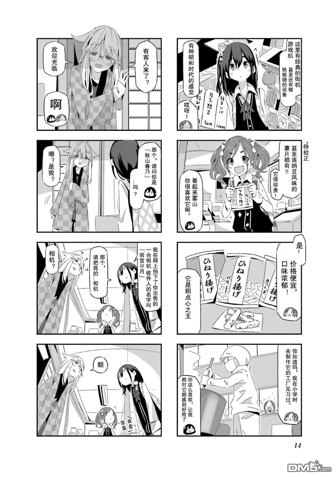 mono 第2话 第3页