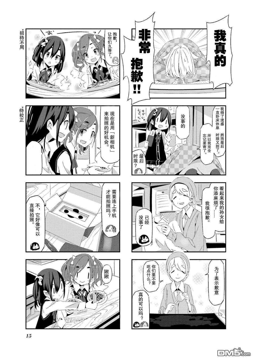 mono 第2话 第4页