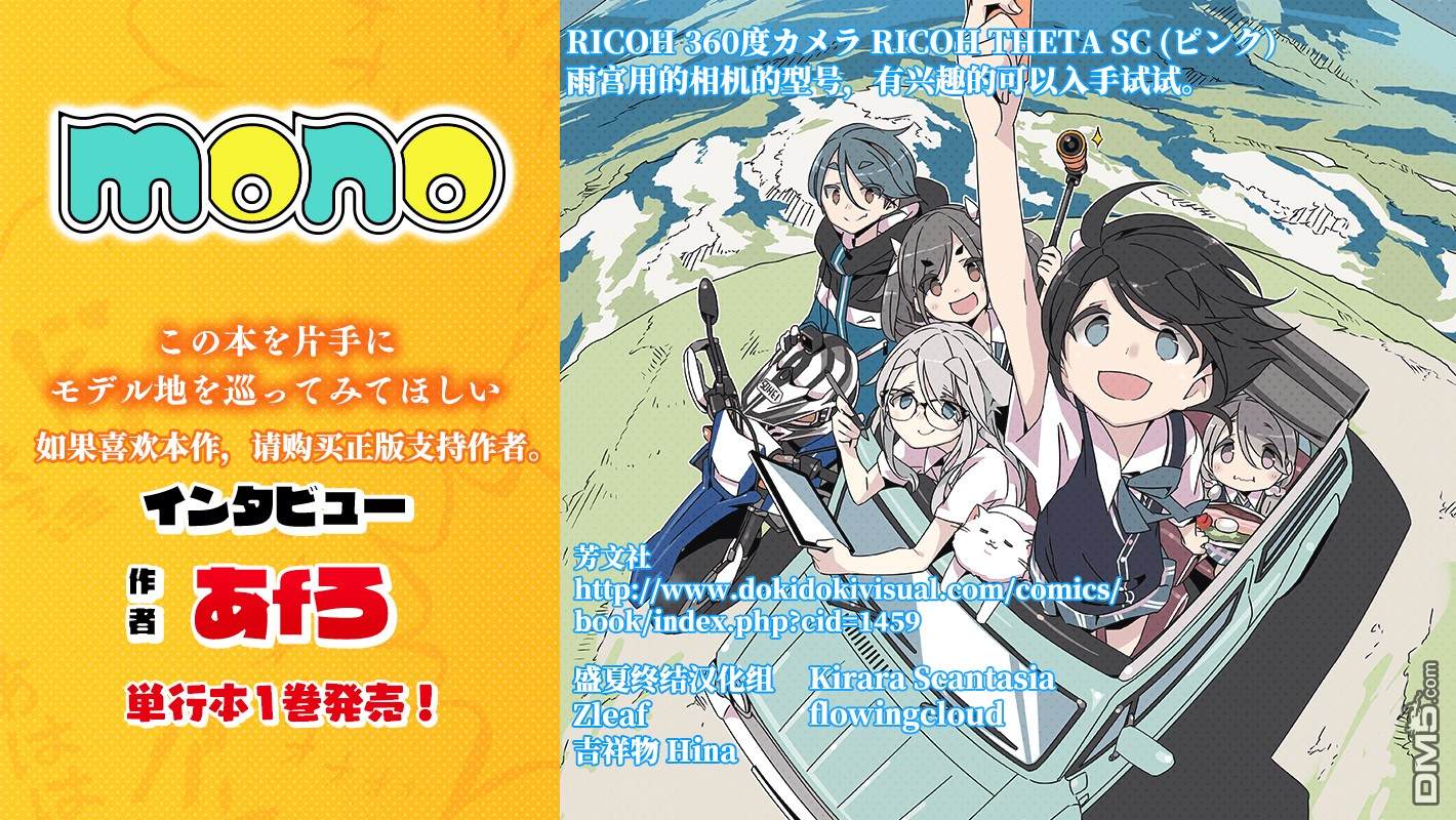mono 第2话 第7页