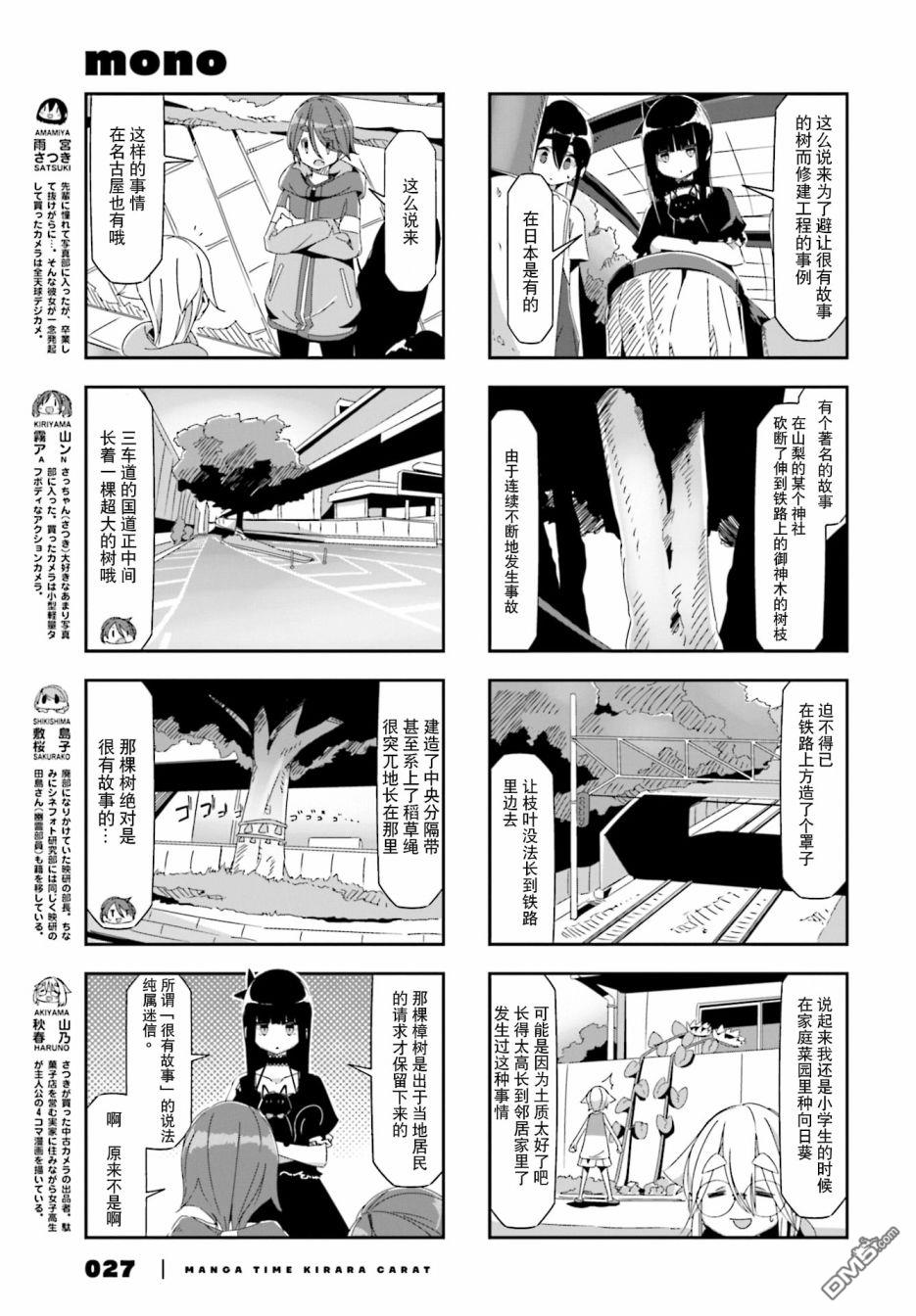 mono 第30话 第3页