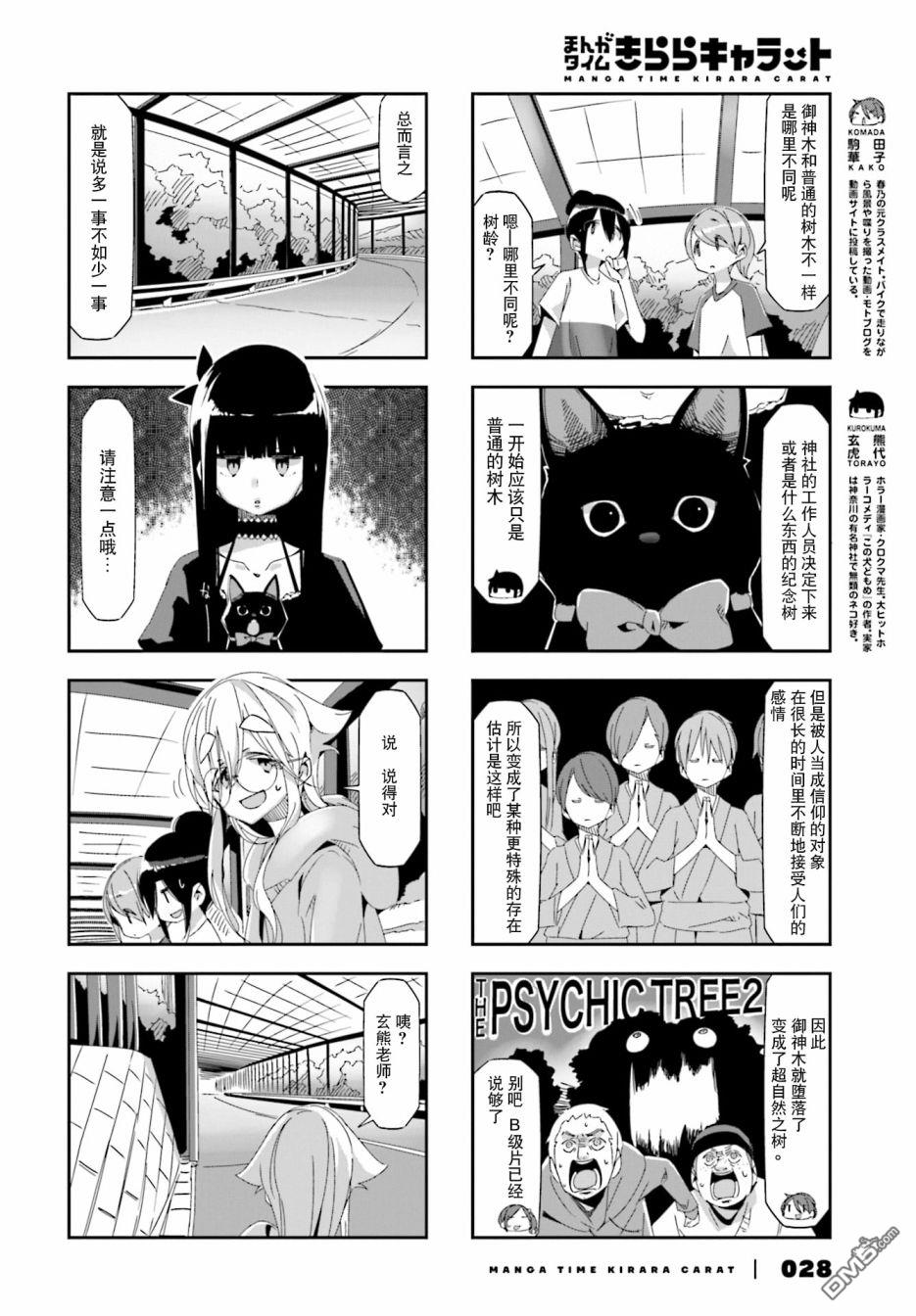 mono 第30话 第4页