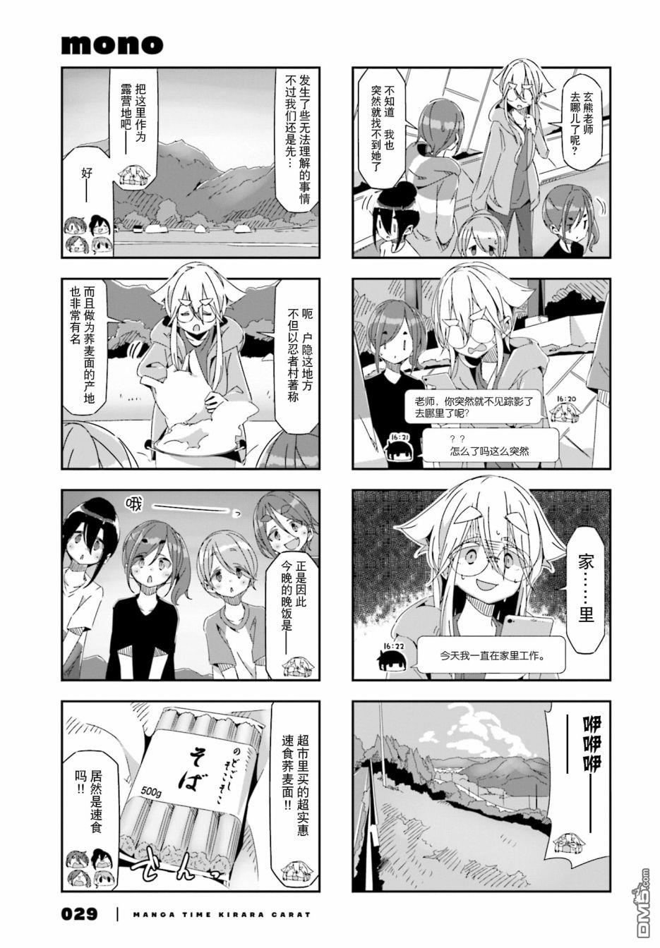 mono 第30话 第5页