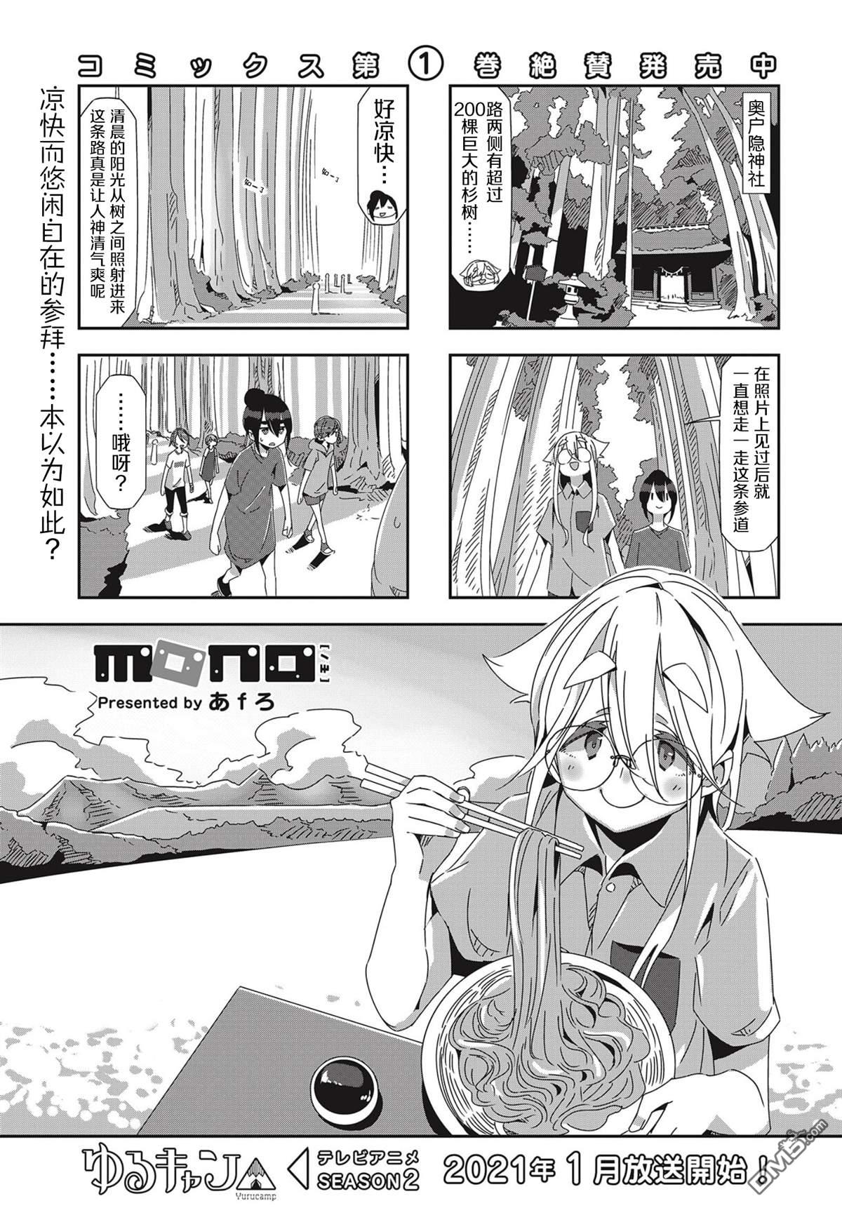 mono 第31话 第1页