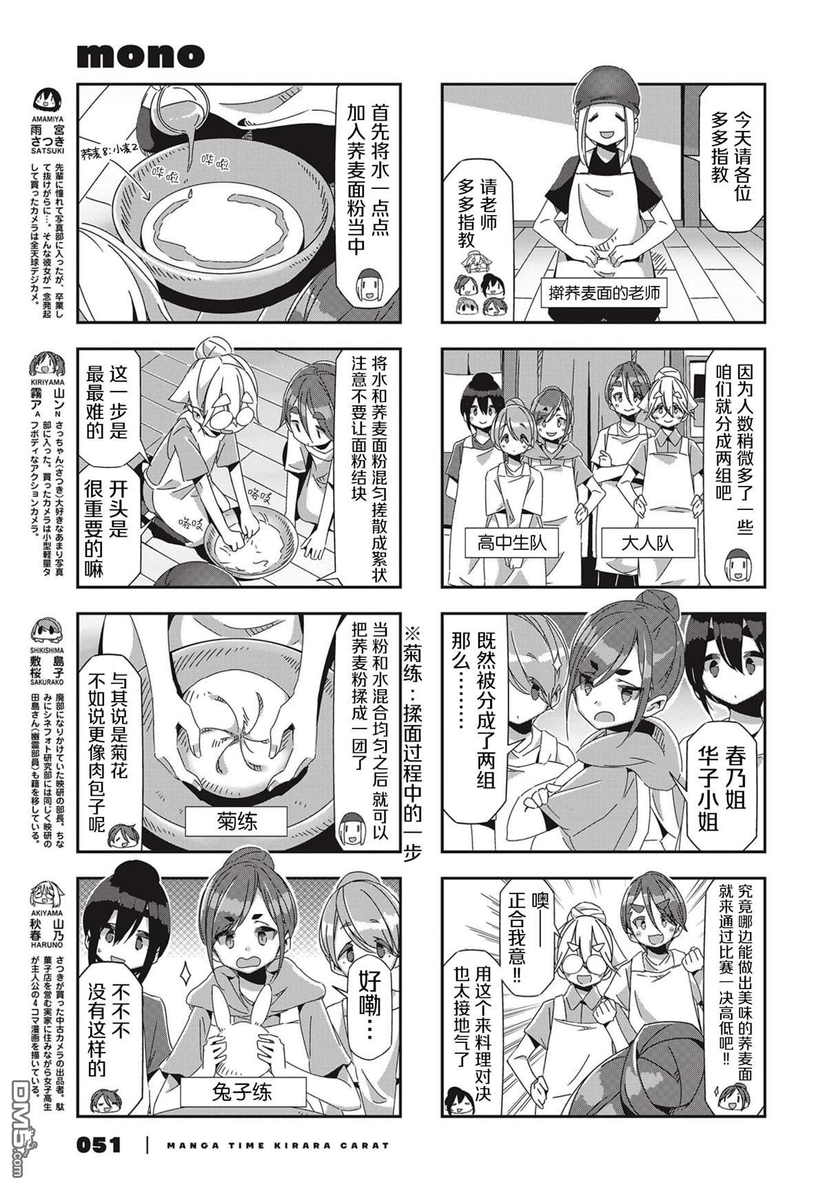 mono 第31话 第3页