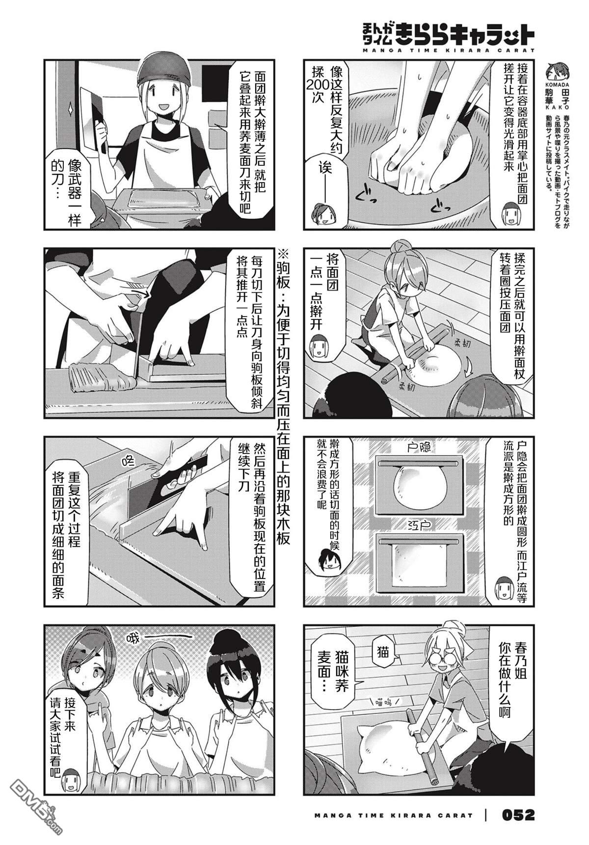 mono 第31话 第4页