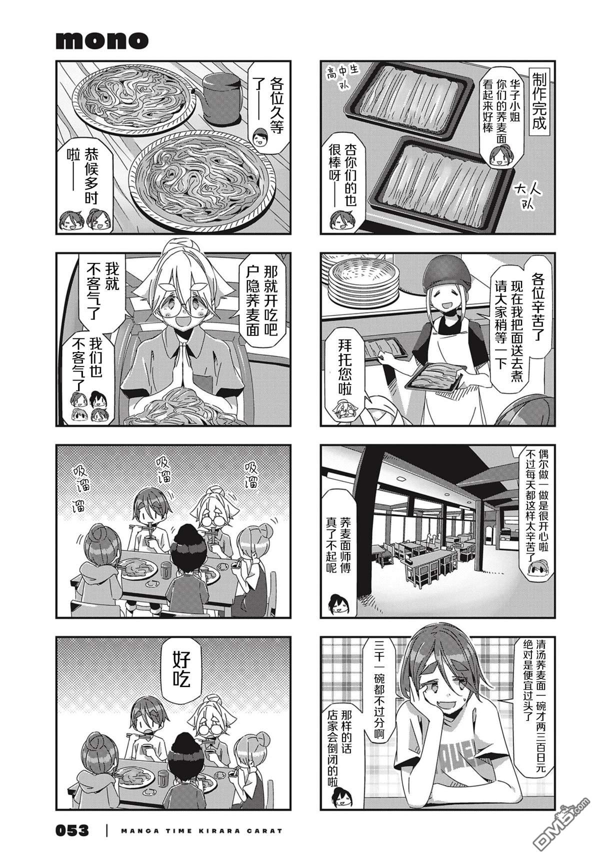 mono 第31话 第5页