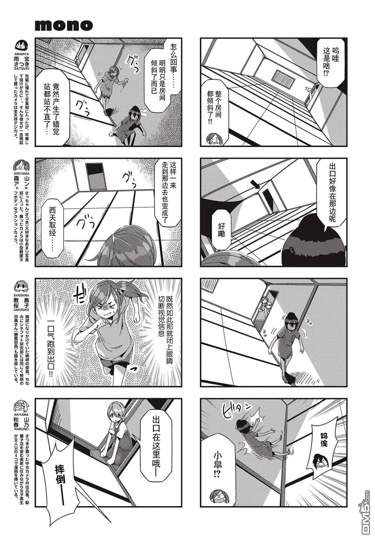 mono 第32话 第3页