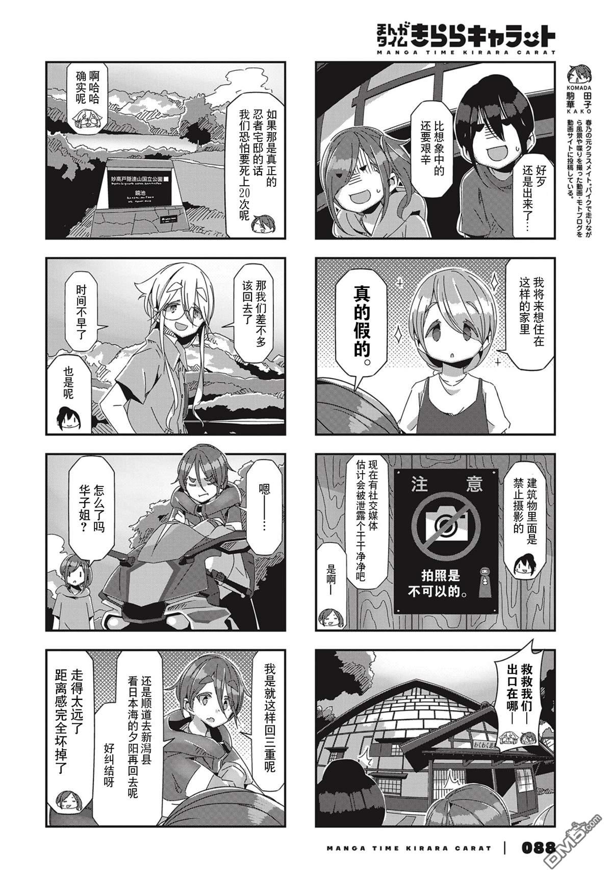 mono 第32话 第4页