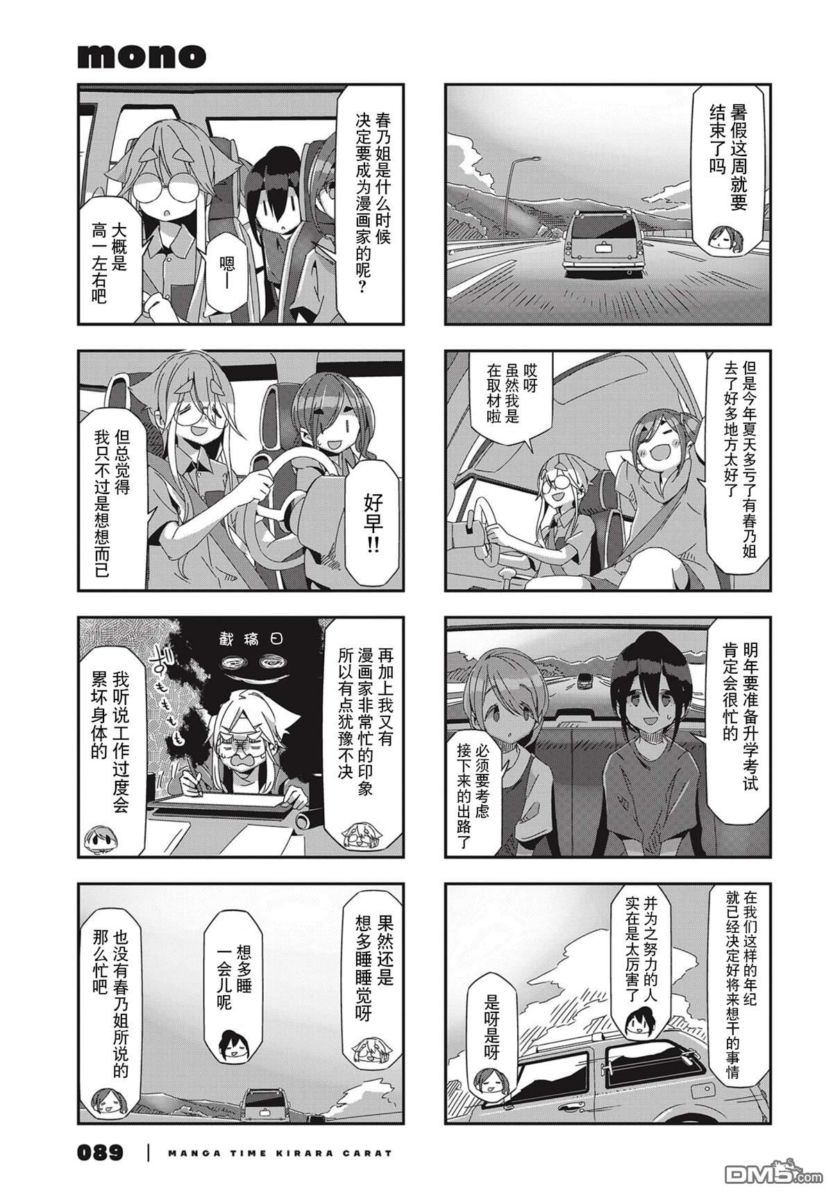 mono 第32话 第5页