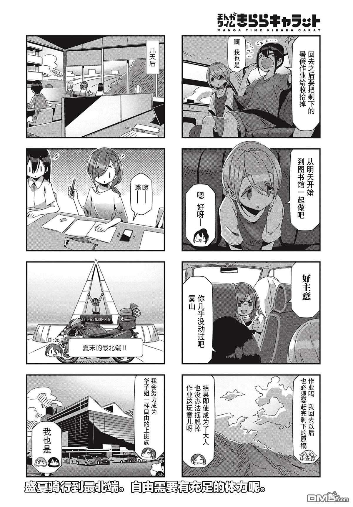 mono 第32话 第6页