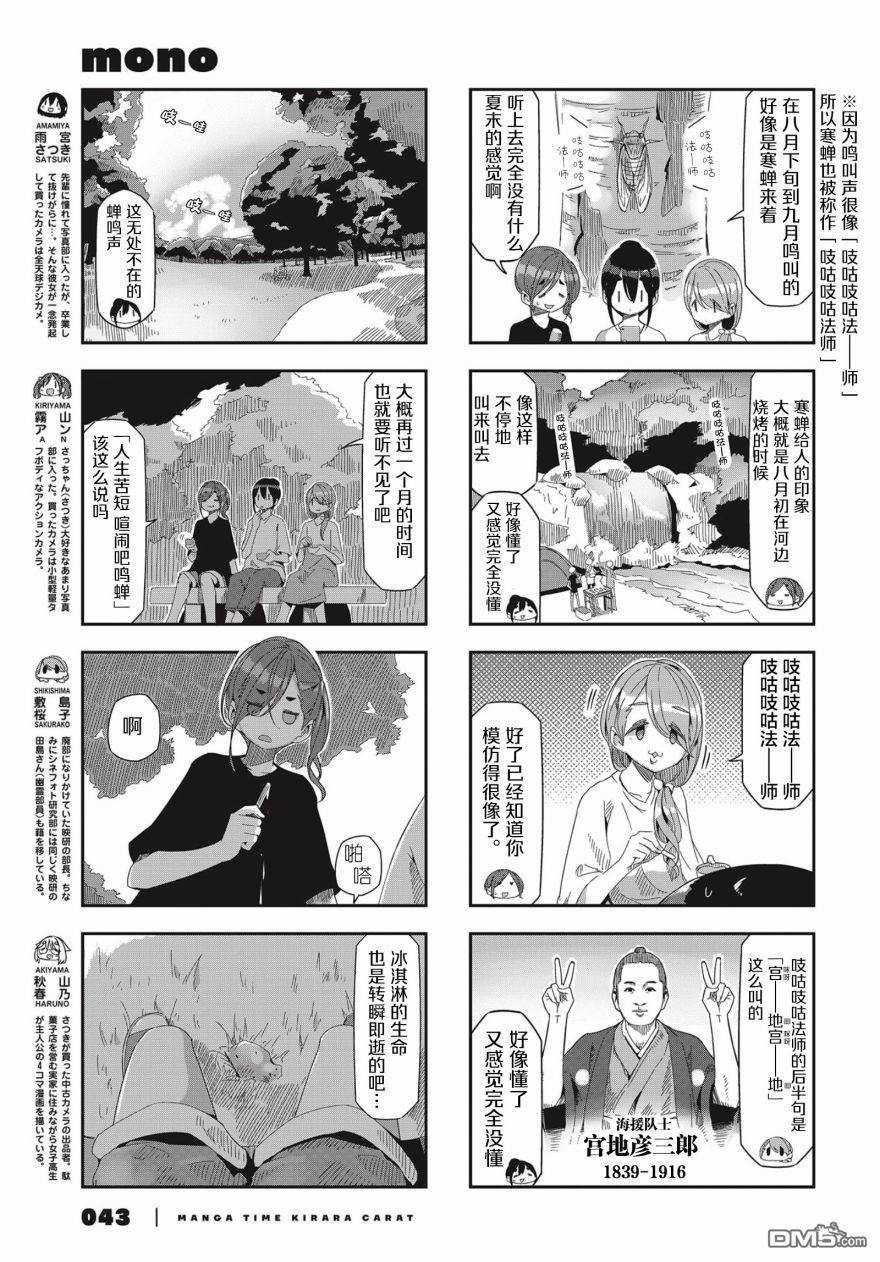 mono 第33话 第3页