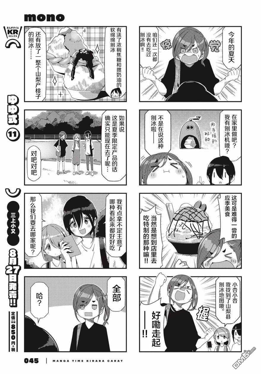 mono 第33话 第5页