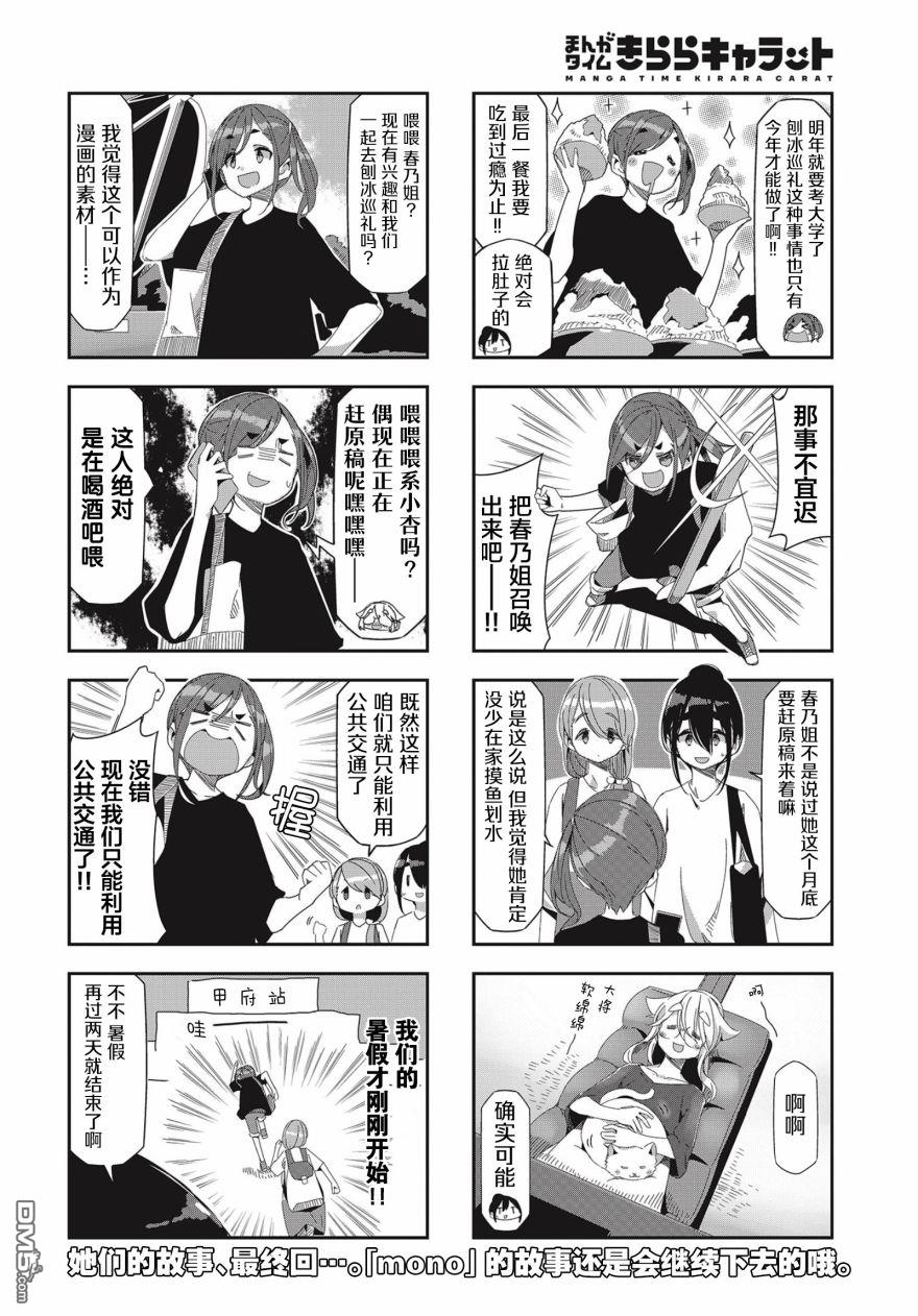 mono 第33话 第6页