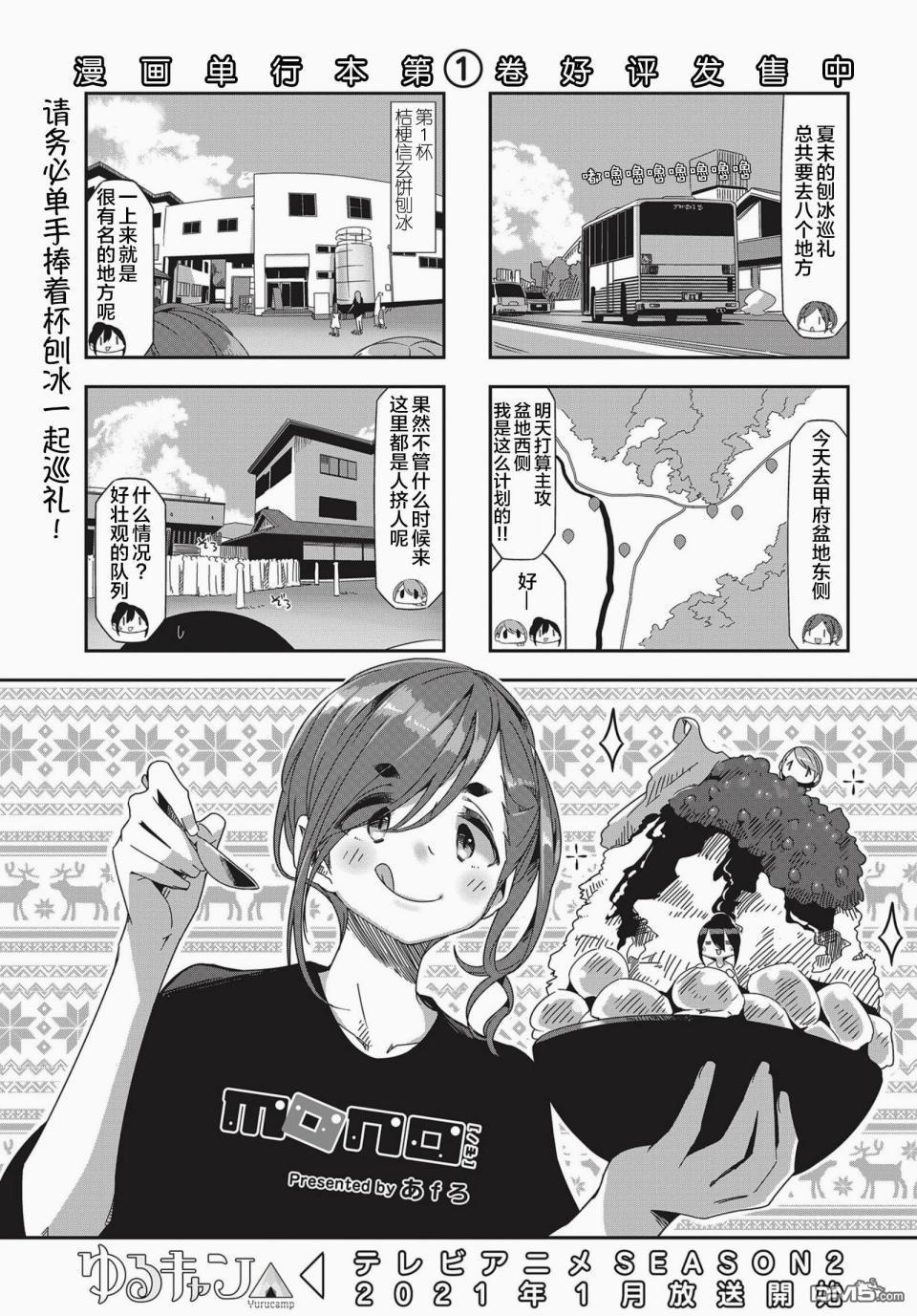 mono 第34话 第1页