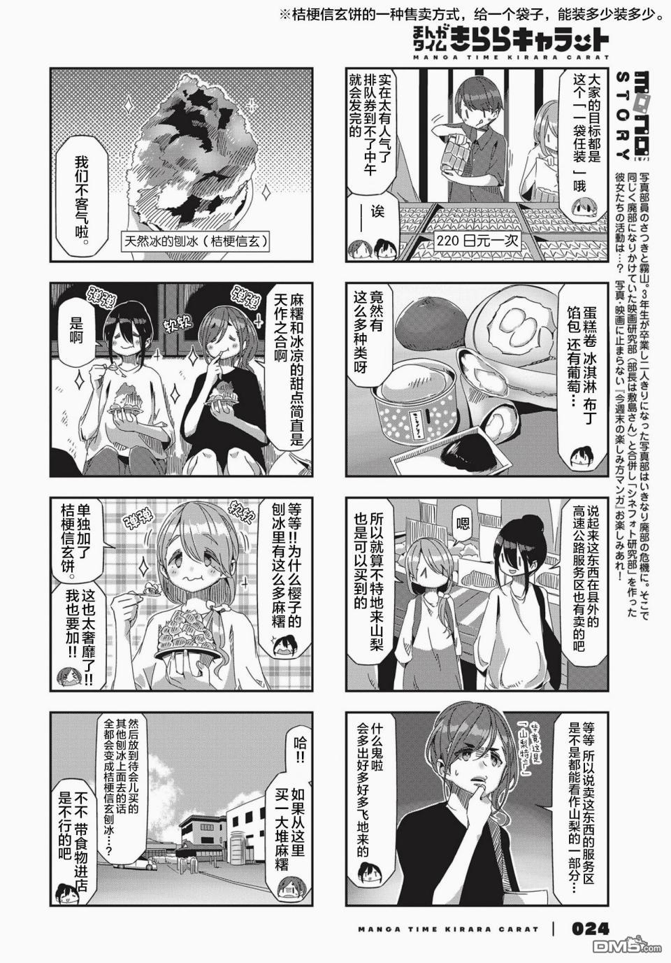 mono 第34话 第2页