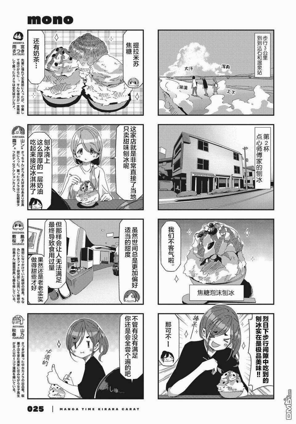 mono 第34话 第3页