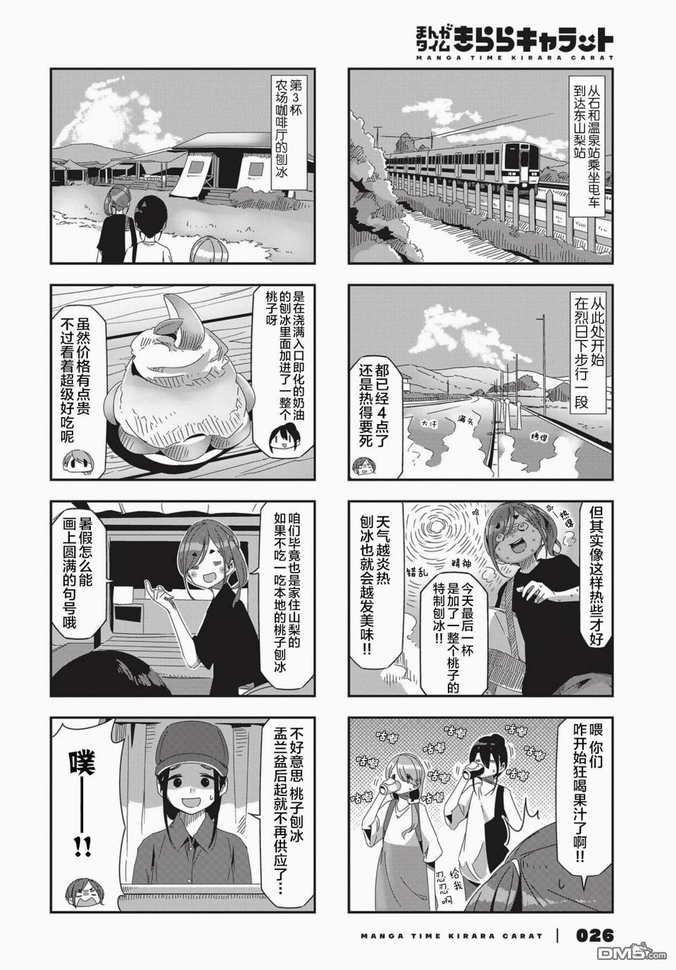 mono 第34话 第4页