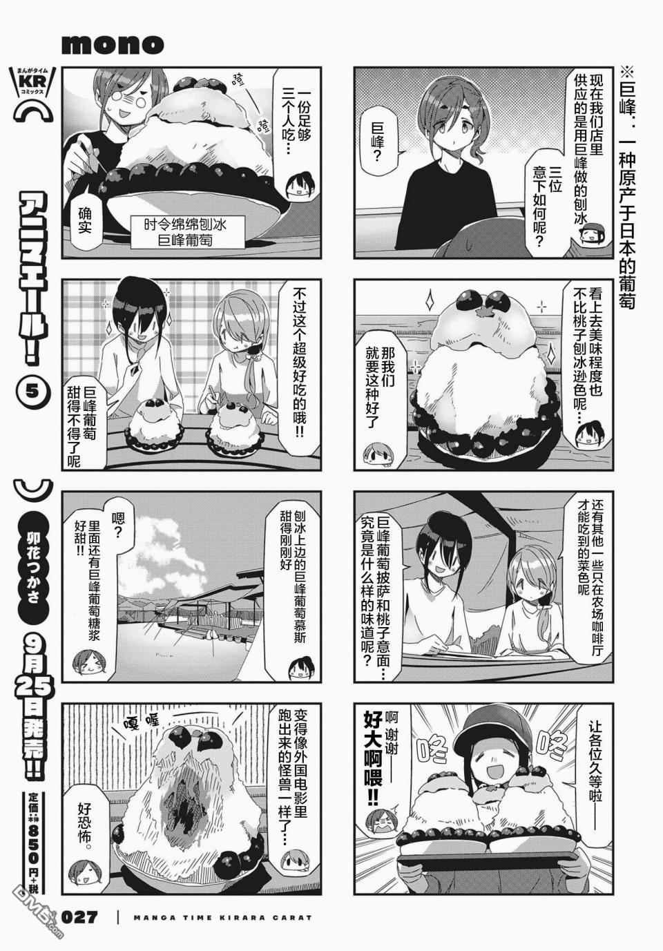 mono 第34话 第5页