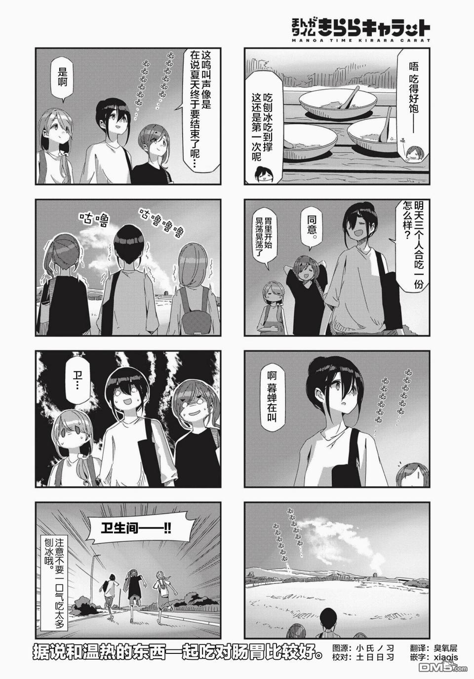 mono 第34话 第6页