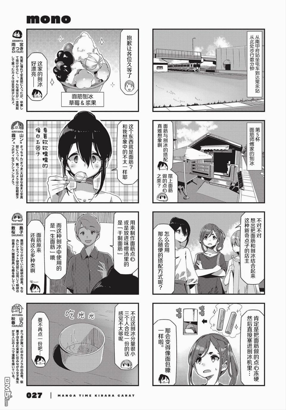 mono 第35话 第3页