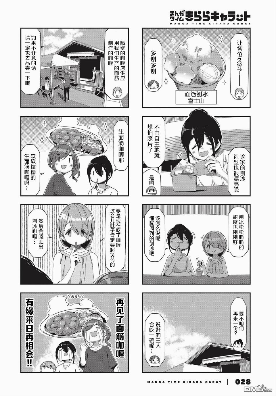 mono 第35话 第4页