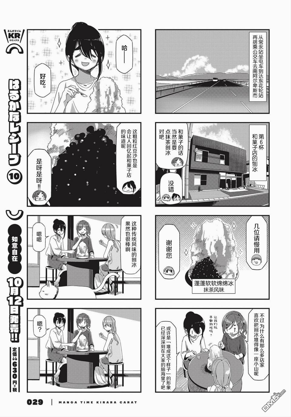 mono 第35话 第5页
