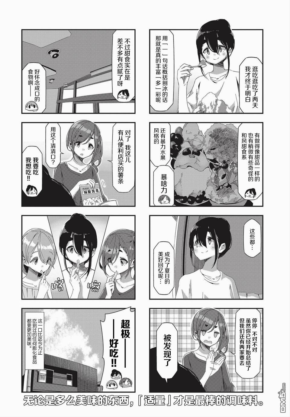 mono 第35话 第6页