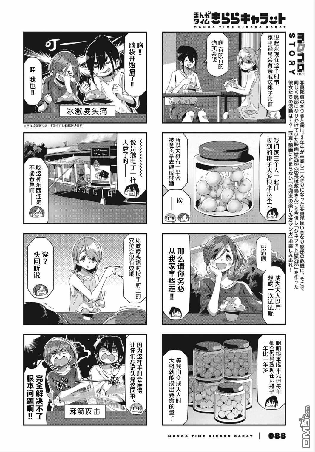 mono 第36话 第2页