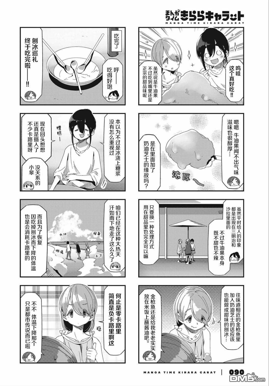 mono 第36话 第4页