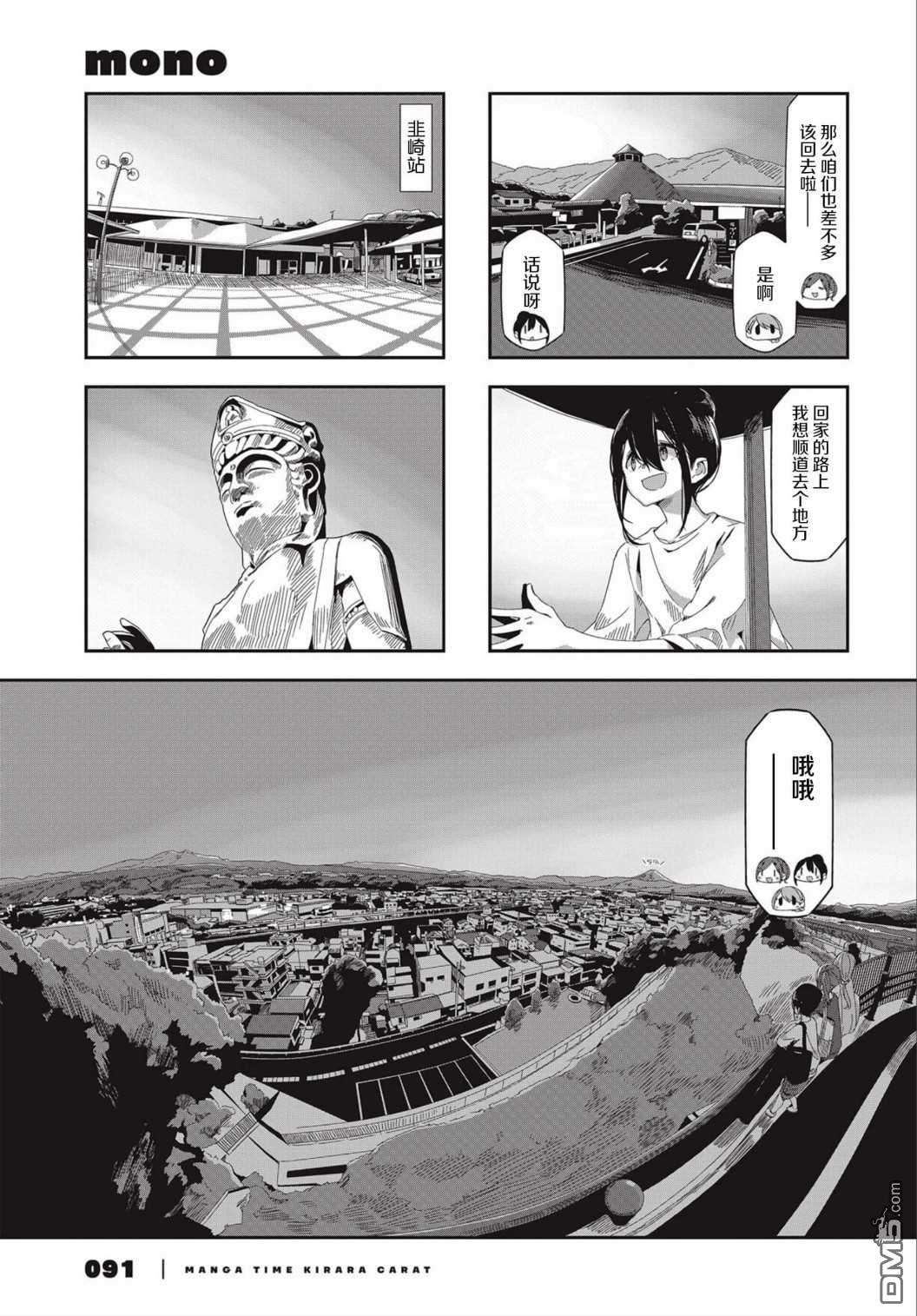 mono 第36话 第5页