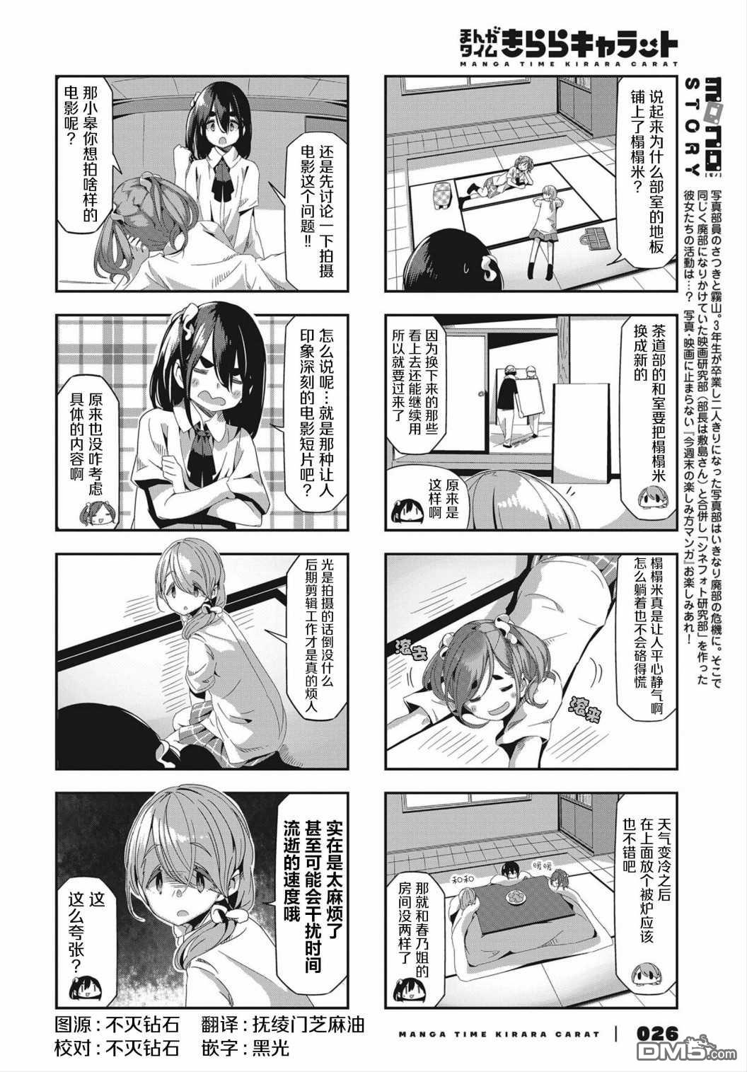 mono 第37话 第2页