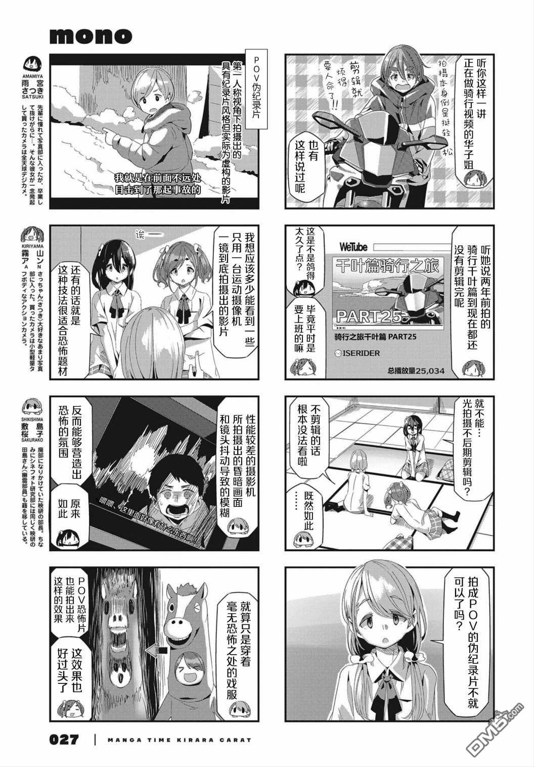 mono 第37话 第3页