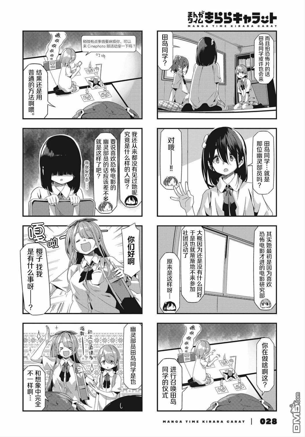 mono 第37话 第4页