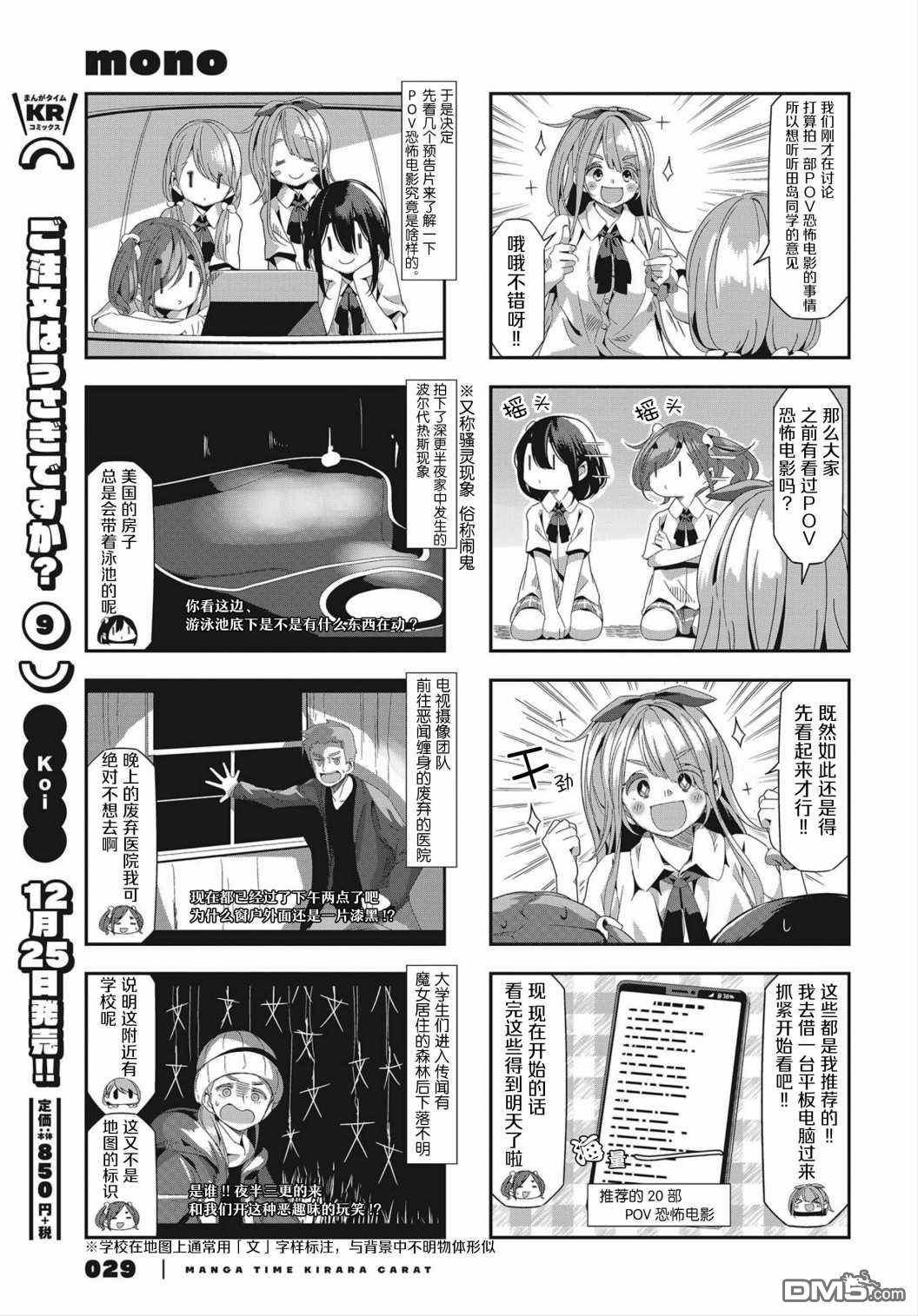 mono 第37话 第5页