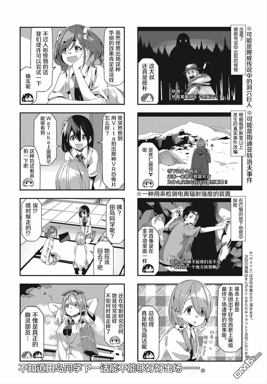 mono 第37话 第6页