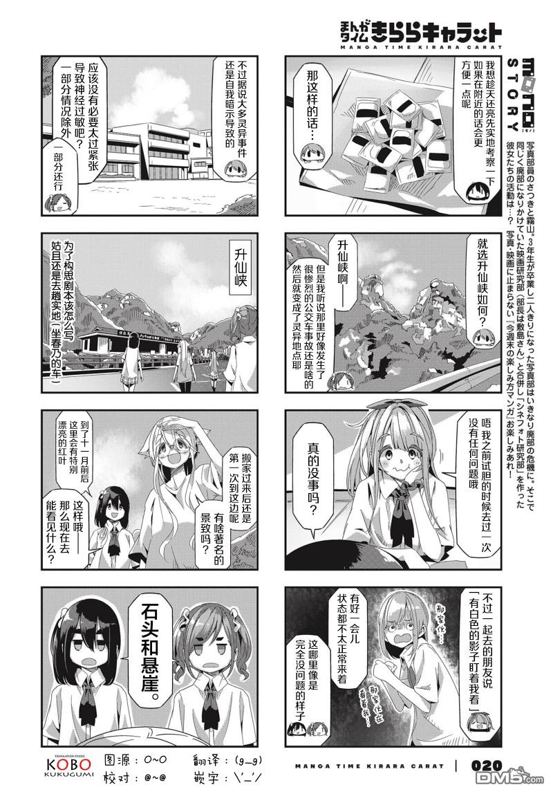 mono 第38话 第2页