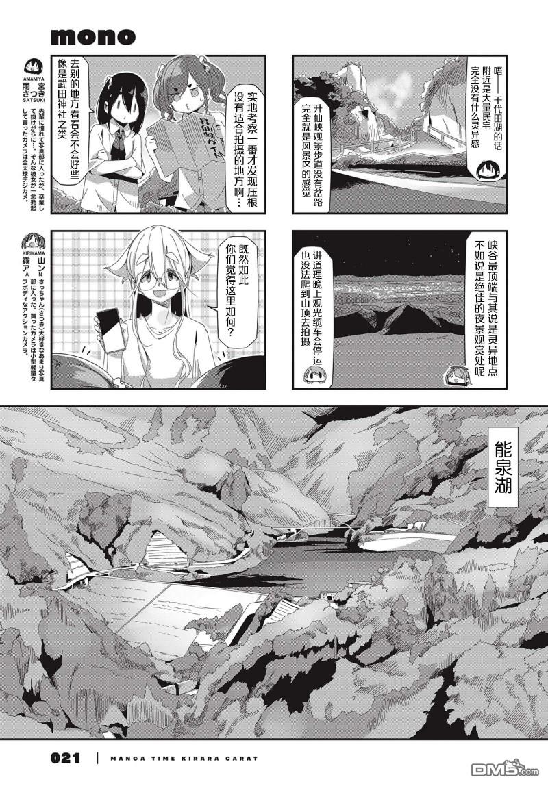 mono 第38话 第3页