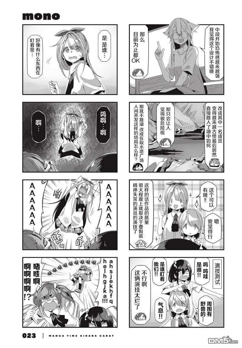 mono 第38话 第5页