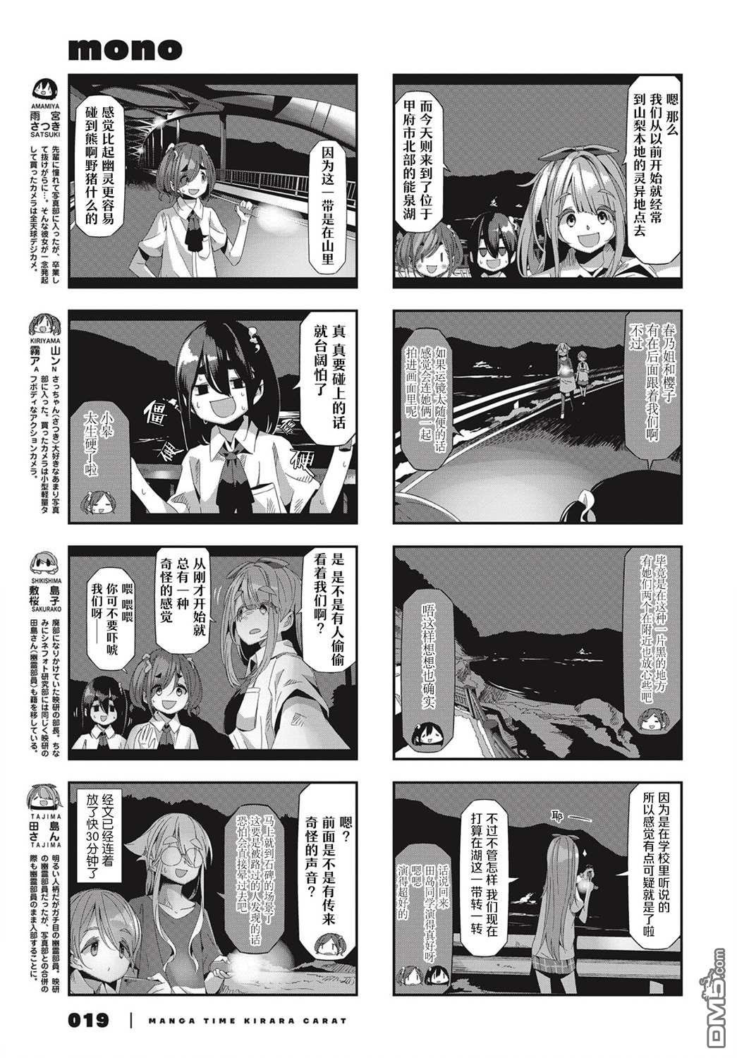mono 第39话 第3页