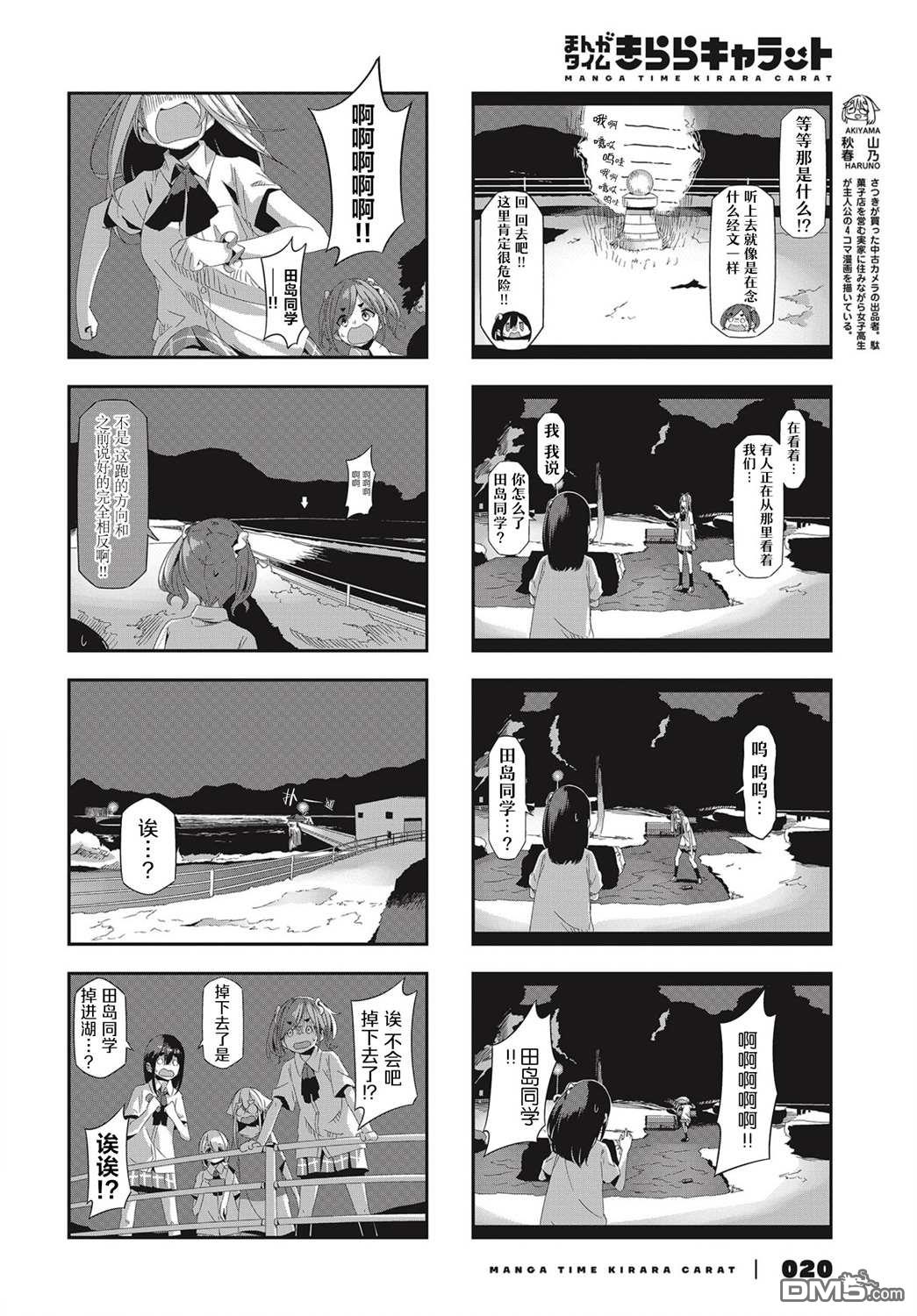 mono 第39话 第4页