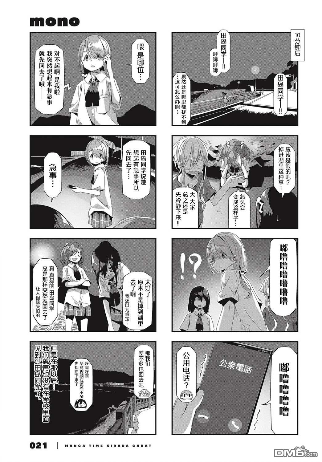 mono 第39话 第5页