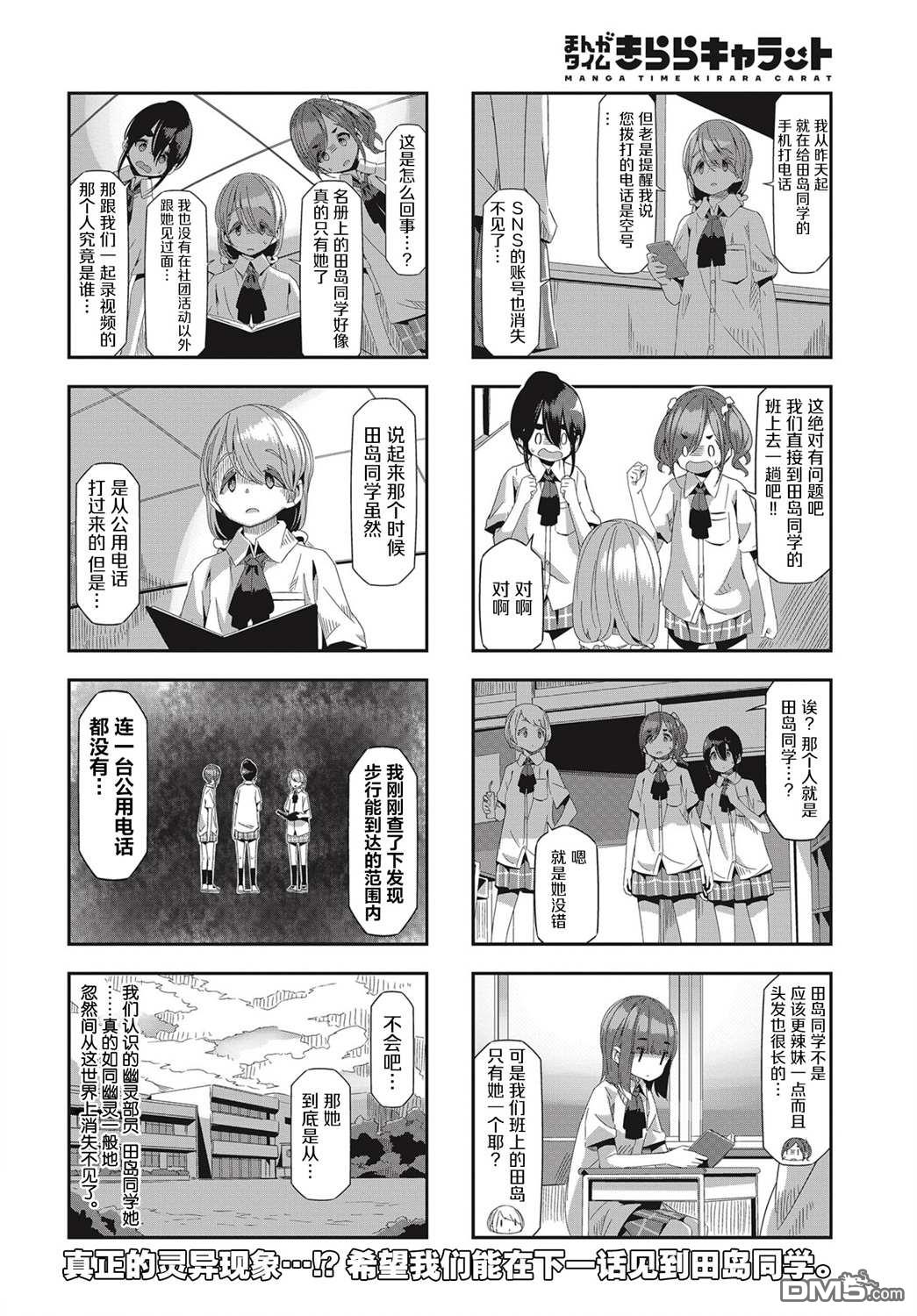 mono 第39话 第6页