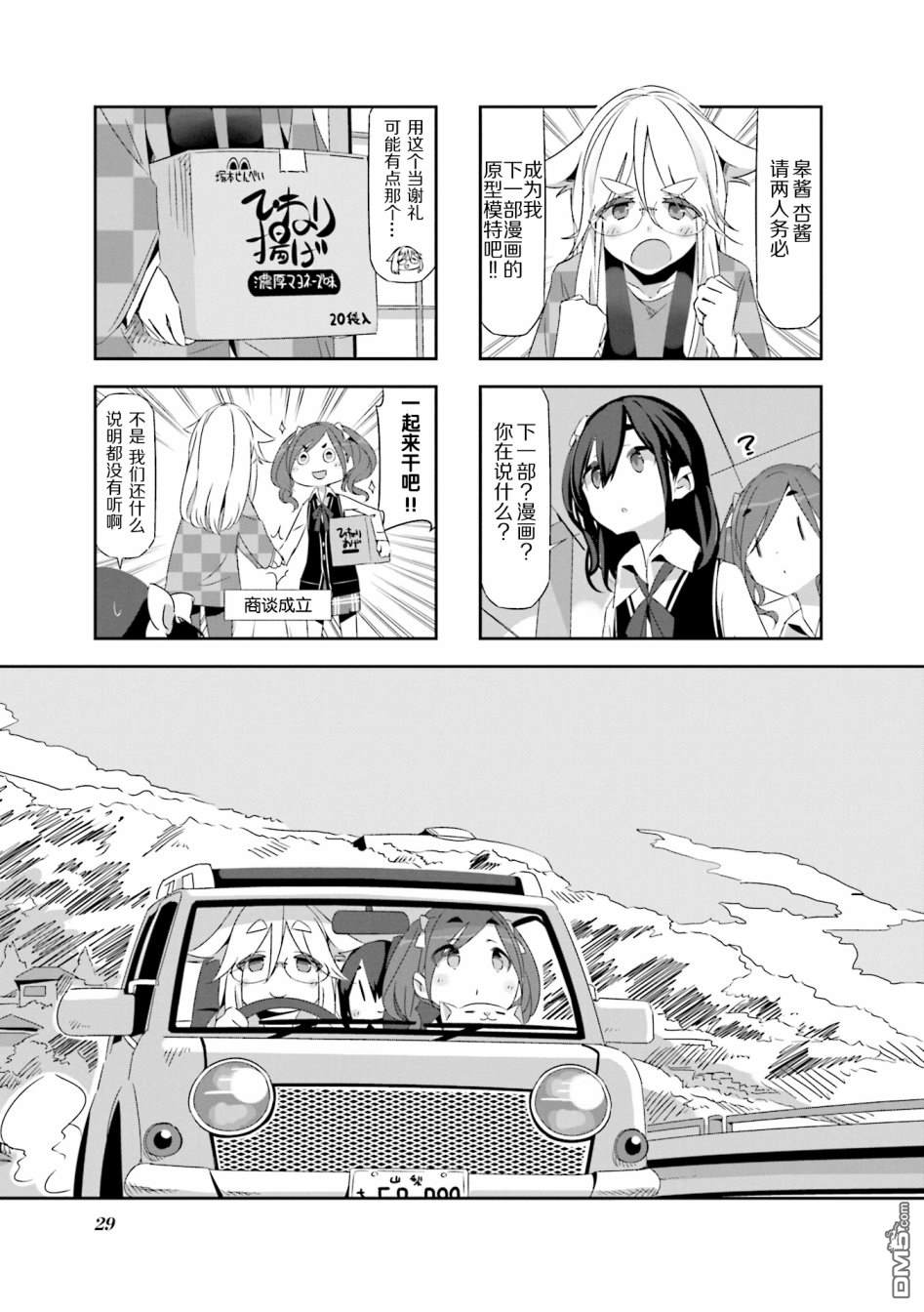 mono 第3话 第1页