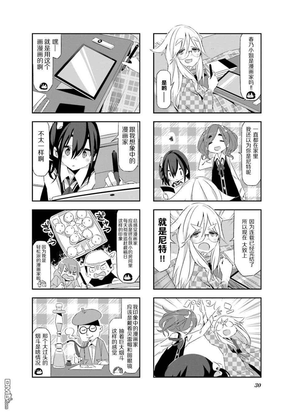 mono 第3话 第2页